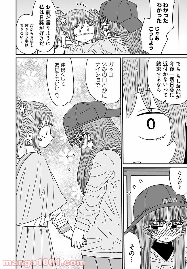 悪いが私は百合じゃない 第11話 - Page 20