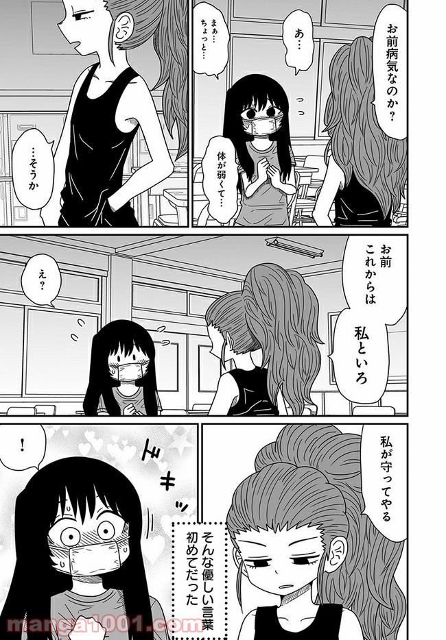 悪いが私は百合じゃない 第11話 - Page 3