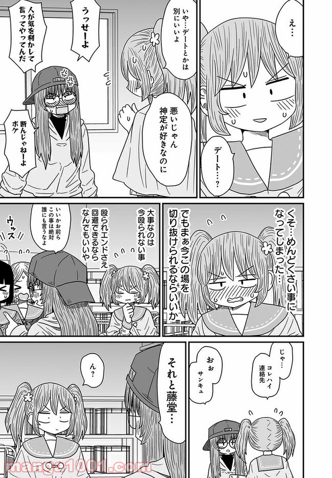 悪いが私は百合じゃない 第11話 - Page 23