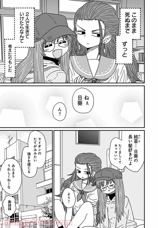 悪いが私は百合じゃない 第11話 - Page 5