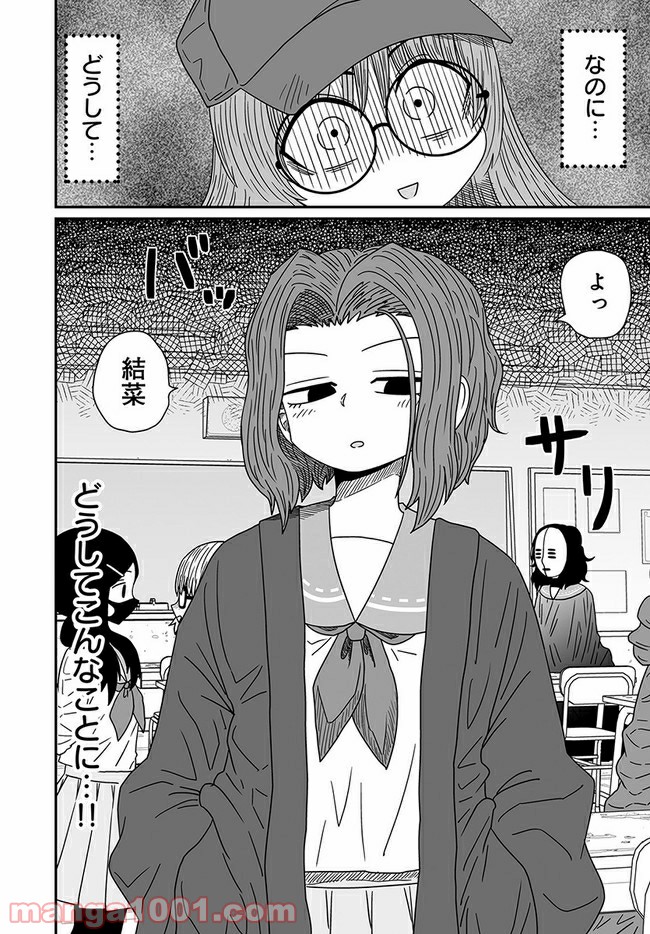 悪いが私は百合じゃない 第11話 - Page 6