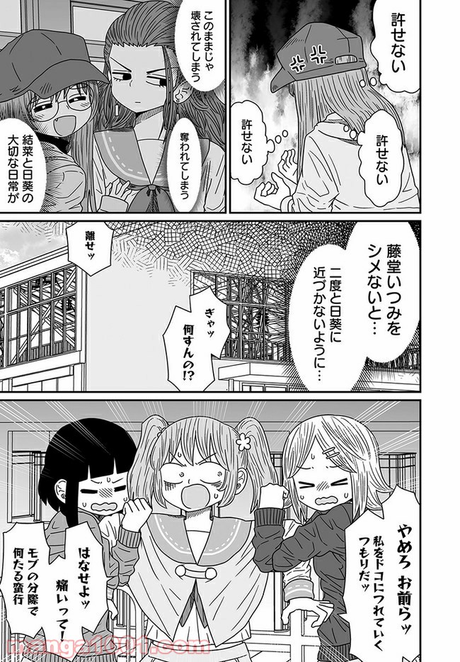 悪いが私は百合じゃない 第11話 - Page 9