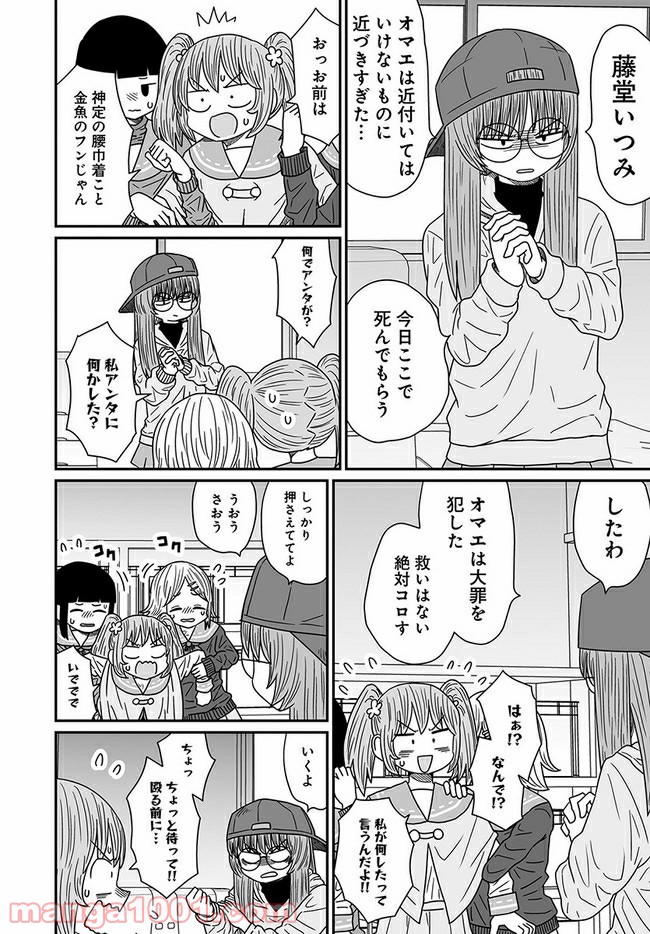 悪いが私は百合じゃない 第11話 - Page 10