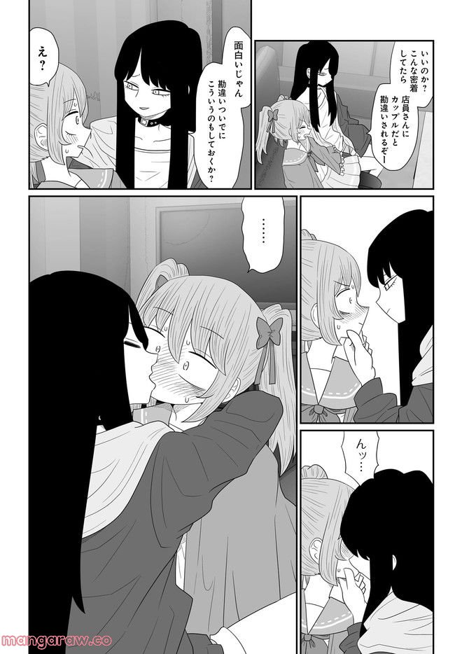 悪いが私は百合じゃない 第23話 - Page 14