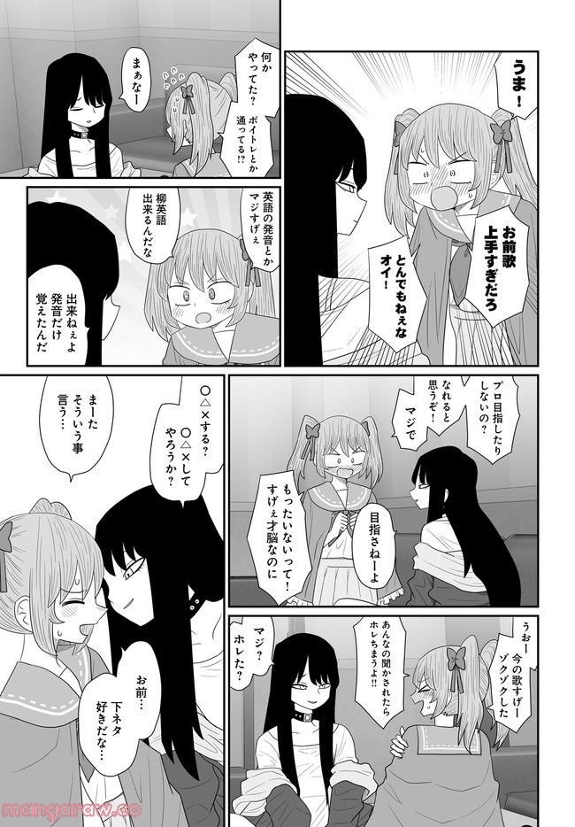 悪いが私は百合じゃない 第23話 - Page 17