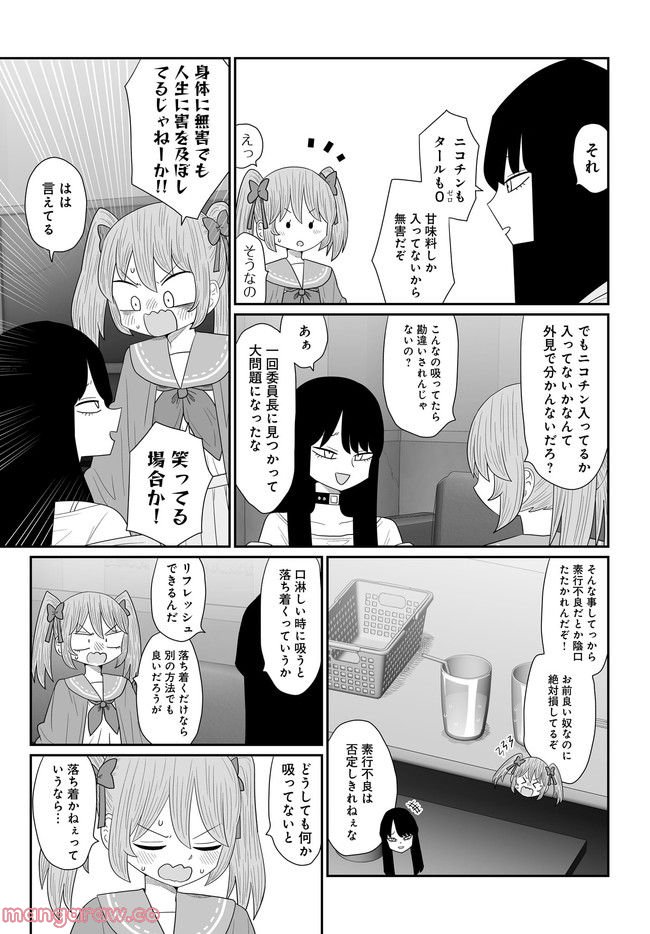 悪いが私は百合じゃない 第23話 - Page 19