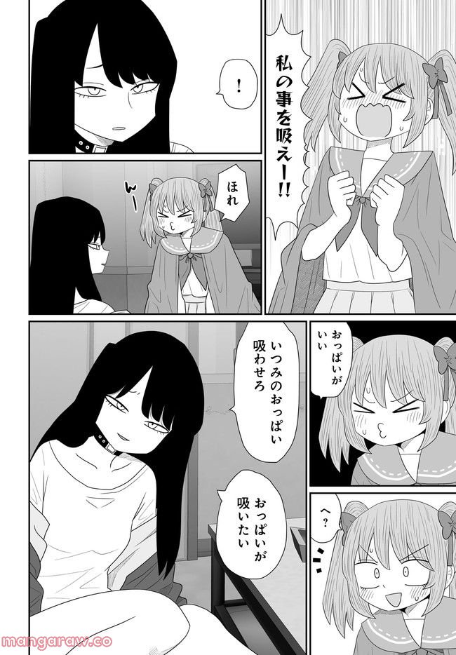 悪いが私は百合じゃない 第23話 - Page 20