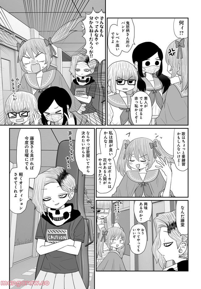 悪いが私は百合じゃない 第23話 - Page 3