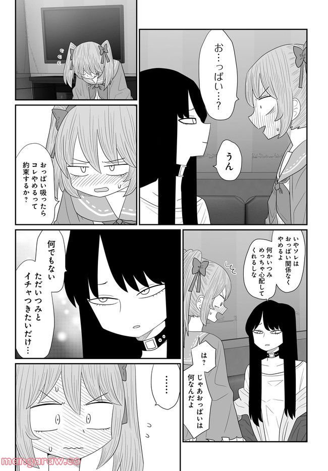 悪いが私は百合じゃない 第23話 - Page 21