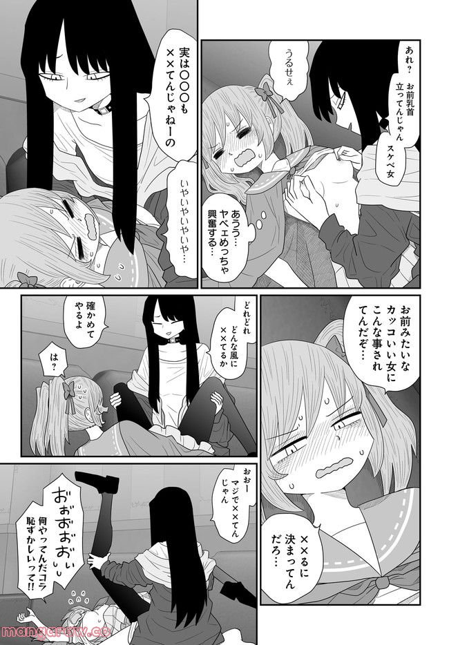 悪いが私は百合じゃない 第23話 - Page 23