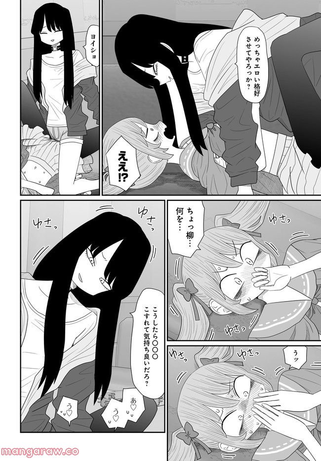 悪いが私は百合じゃない 第23話 - Page 24