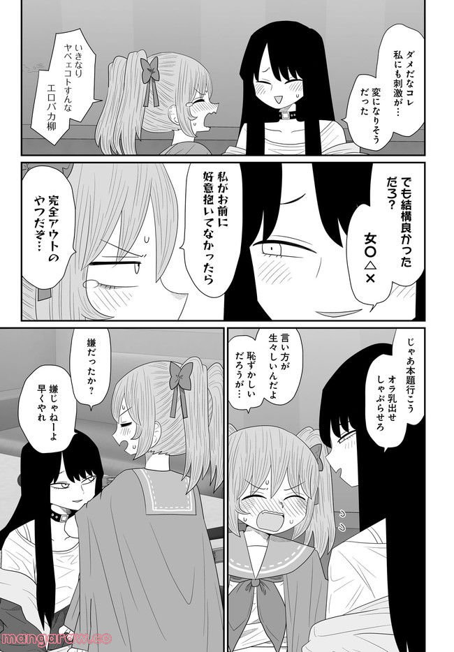 悪いが私は百合じゃない 第23話 - Page 25