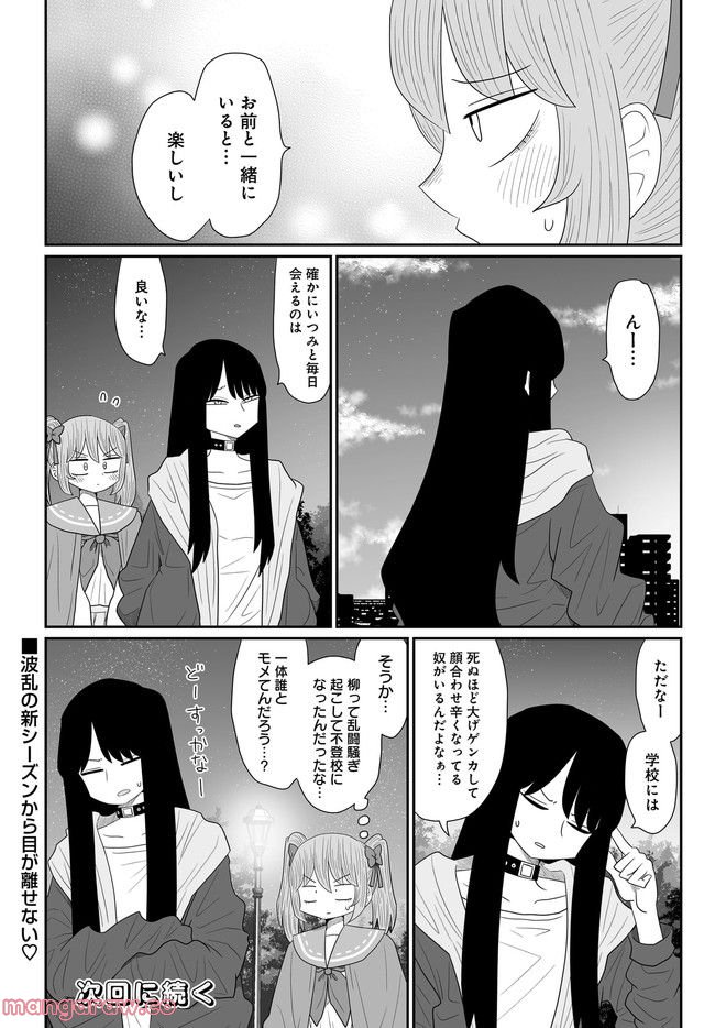 悪いが私は百合じゃない 第23話 - Page 28