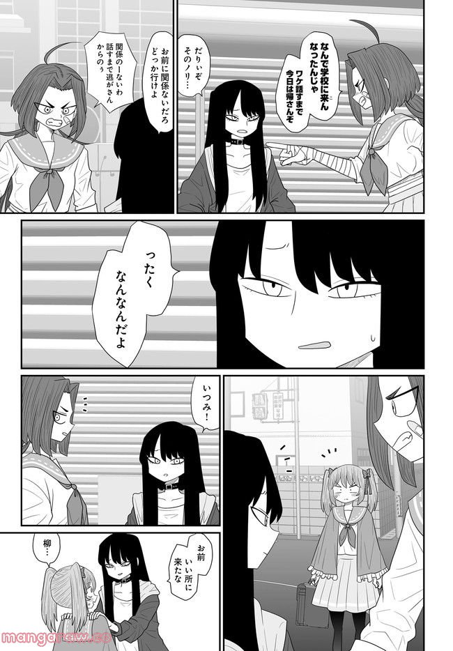 悪いが私は百合じゃない 第23話 - Page 7