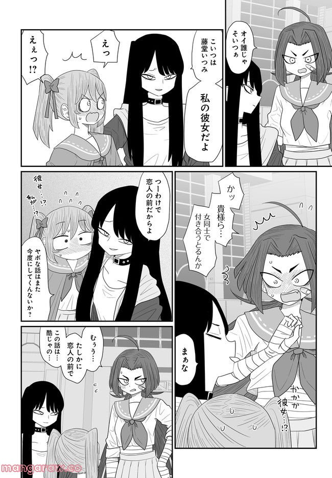 悪いが私は百合じゃない 第23話 - Page 8