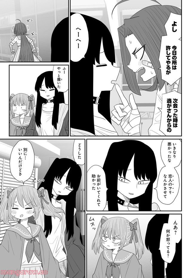 悪いが私は百合じゃない 第23話 - Page 9