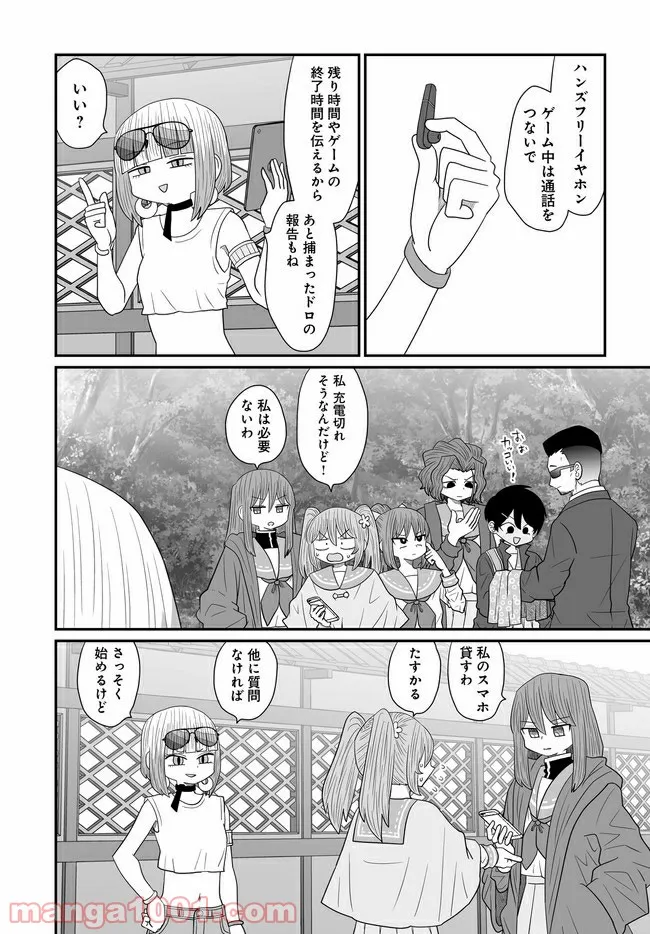 悪いが私は百合じゃない 第18.1話 - Page 12