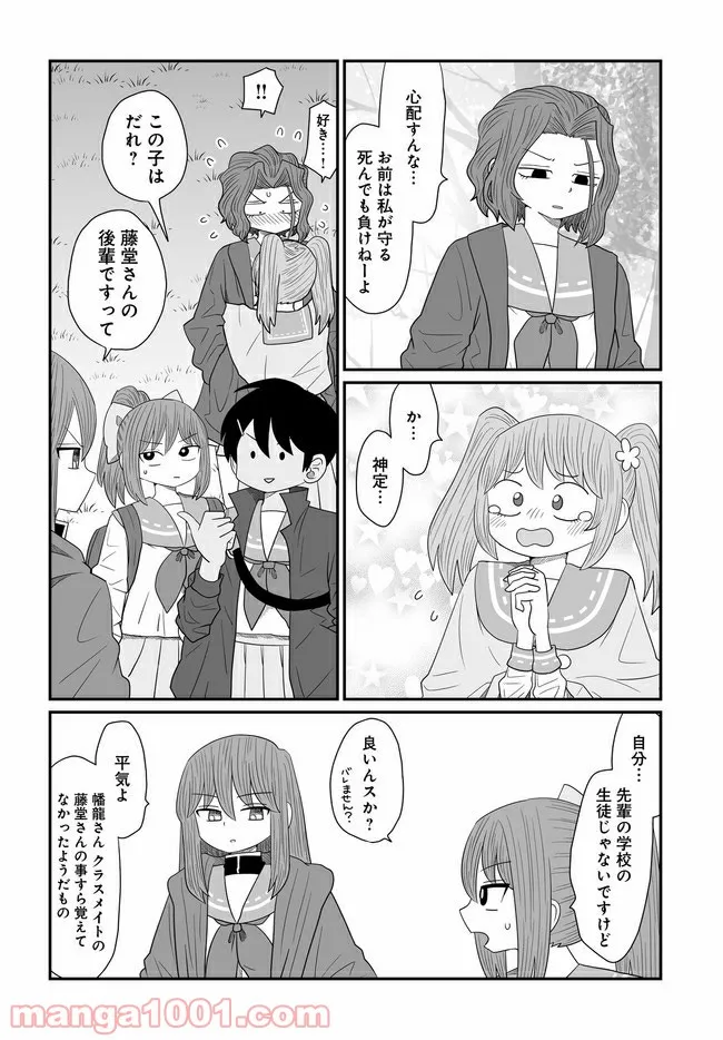 悪いが私は百合じゃない 第18.1話 - Page 5