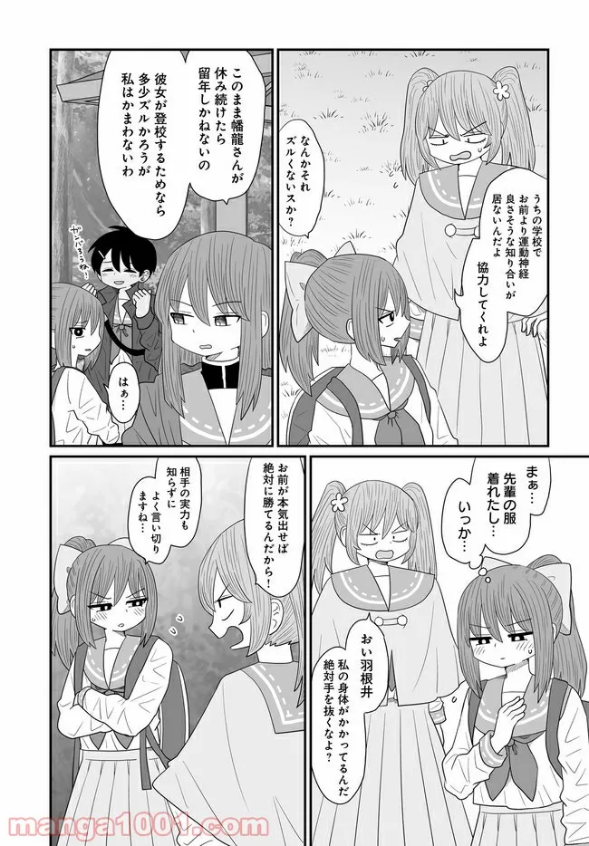 悪いが私は百合じゃない 第18.1話 - Page 6