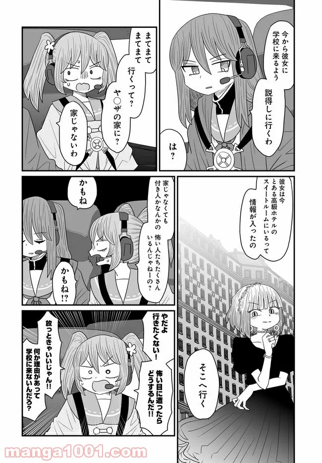 悪いが私は百合じゃない - 第17話 - Page 11