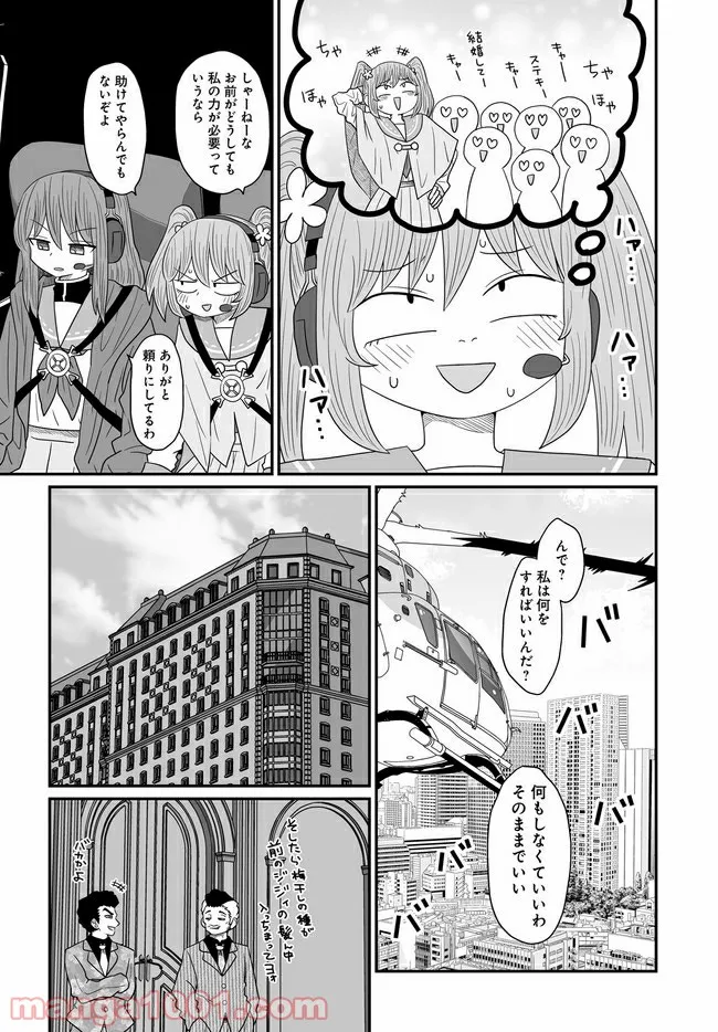 悪いが私は百合じゃない - 第17話 - Page 13