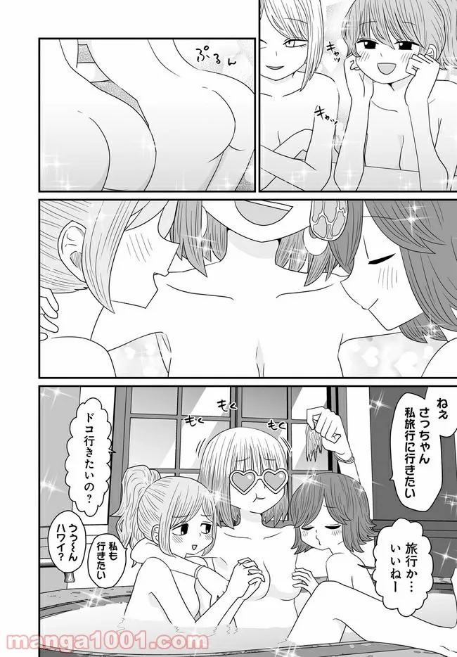 悪いが私は百合じゃない 第17話 - Page 14