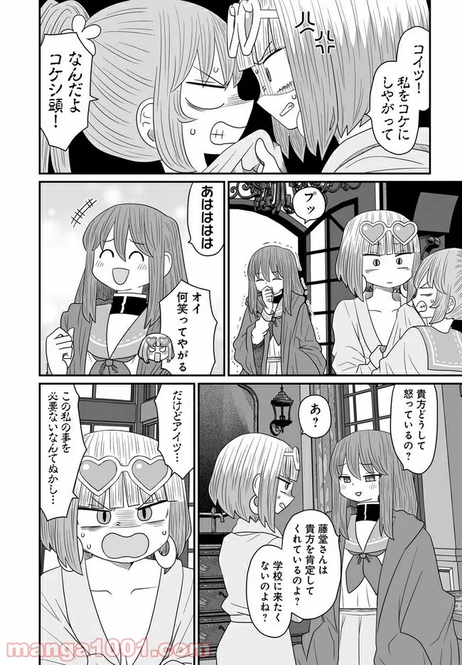 悪いが私は百合じゃない - 第17話 - Page 24