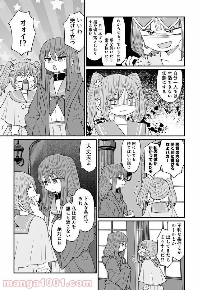 悪いが私は百合じゃない - 第17話 - Page 29