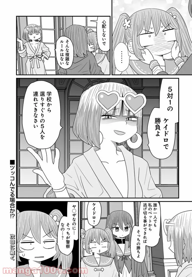 悪いが私は百合じゃない - 第17話 - Page 30