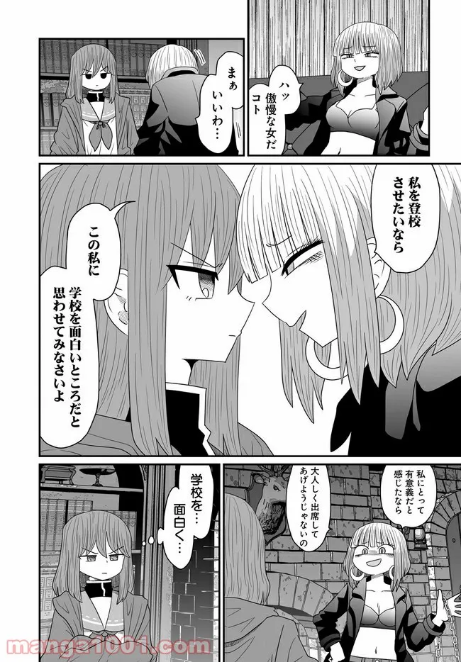 悪いが私は百合じゃない 第17話 - Page 4