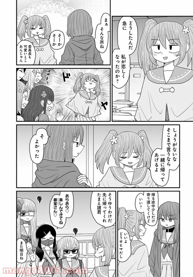 悪いが私は百合じゃない - 第17話 - Page 6