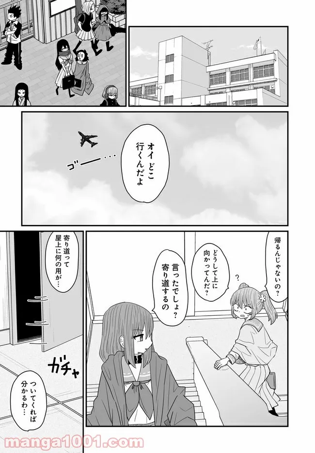 悪いが私は百合じゃない - 第17話 - Page 7