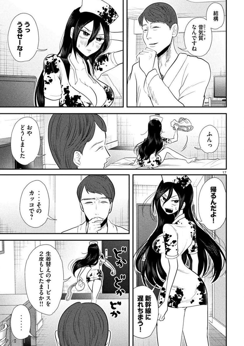 平成敗残兵☆すみれちゃん 第25話 - Page 17