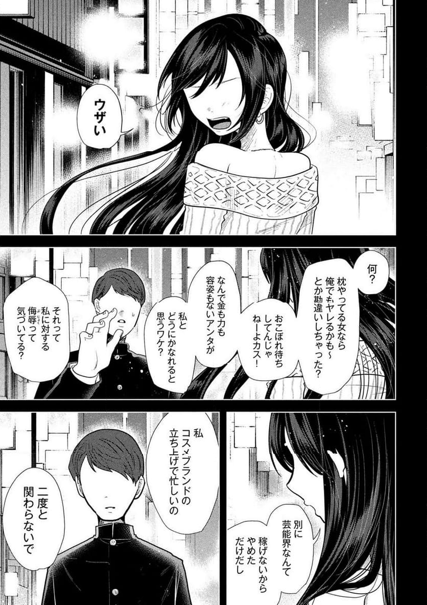 平成敗残兵☆すみれちゃん 第25話 - Page 3