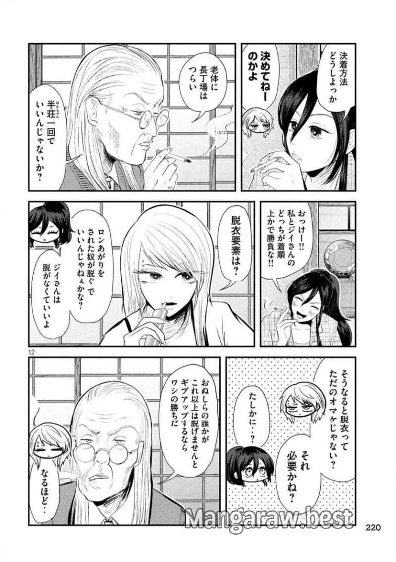 平成敗残兵☆すみれちゃん 第35話 - Page 12