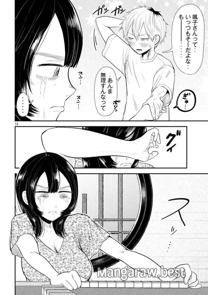 平成敗残兵☆すみれちゃん 第35話 - Page 14