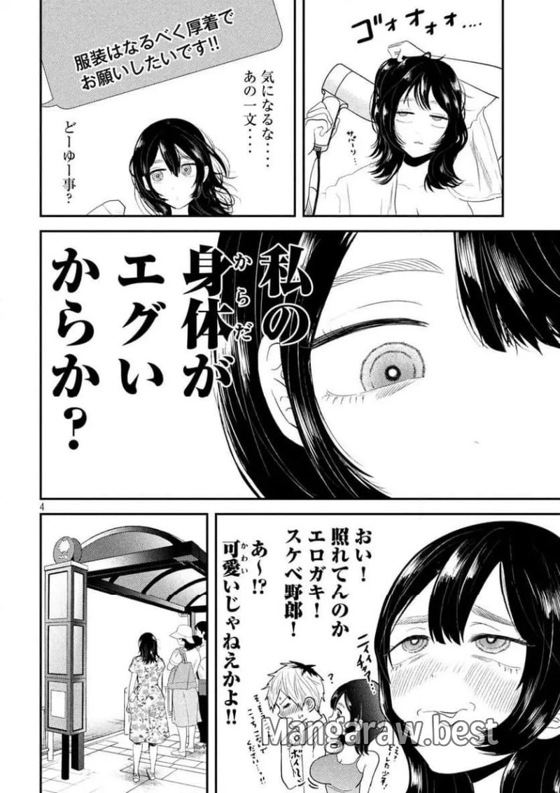 平成敗残兵☆すみれちゃん 第35話 - Page 4