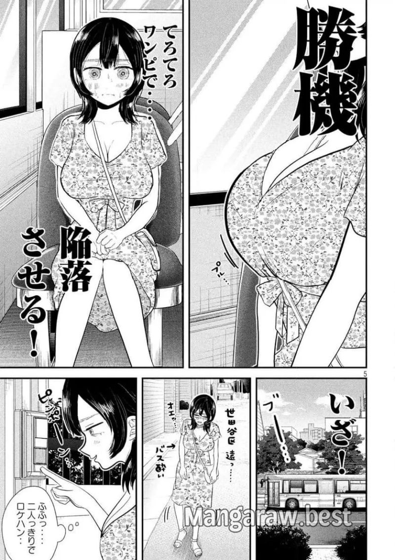 平成敗残兵☆すみれちゃん 第35話 - Page 5