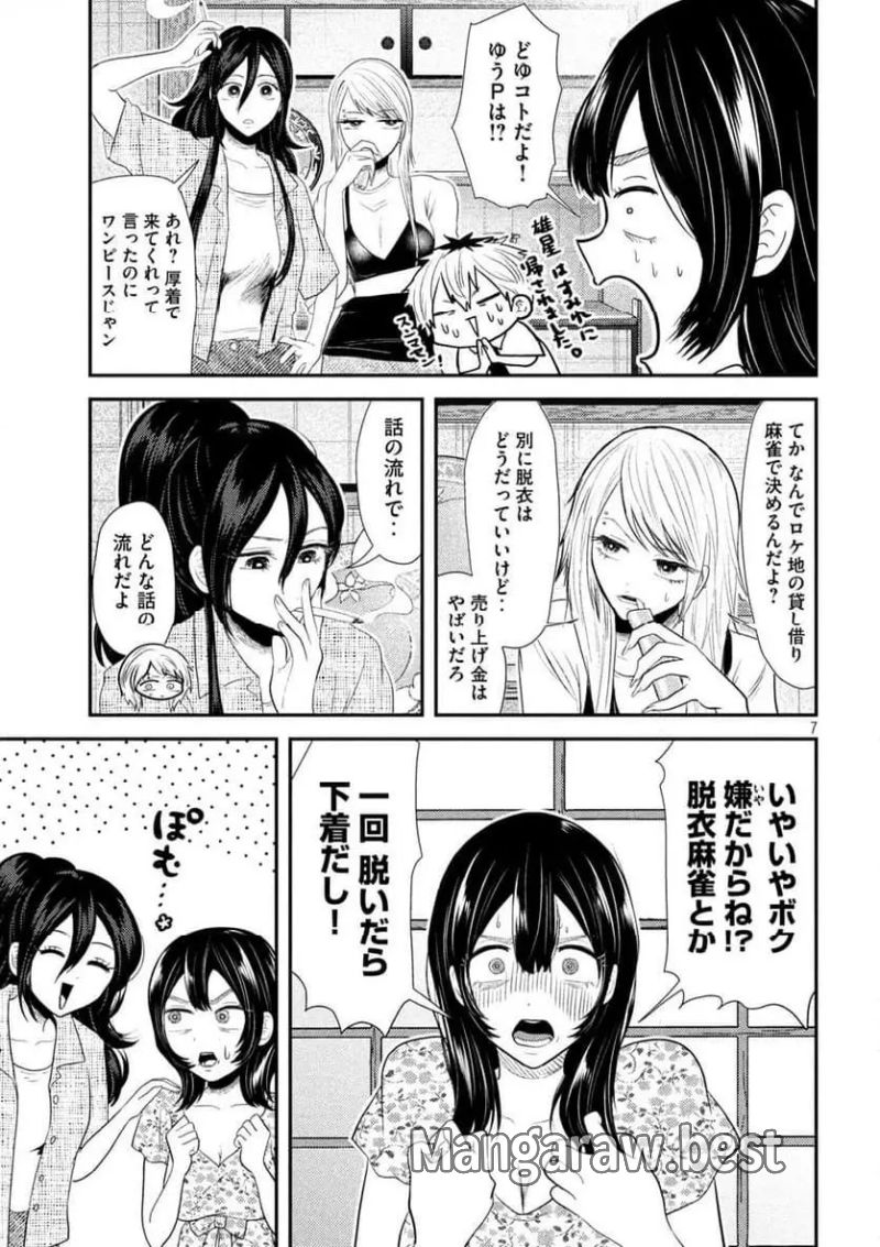 平成敗残兵☆すみれちゃん 第35話 - Page 7