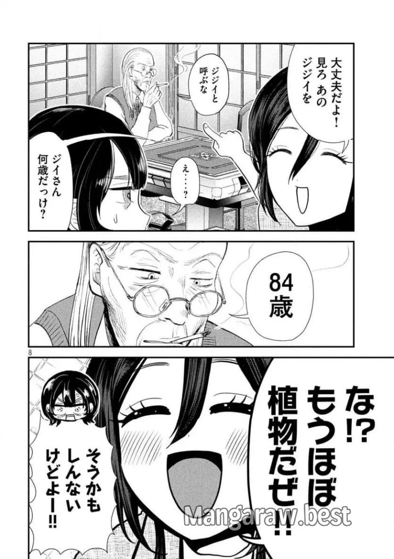 平成敗残兵☆すみれちゃん 第35話 - Page 8