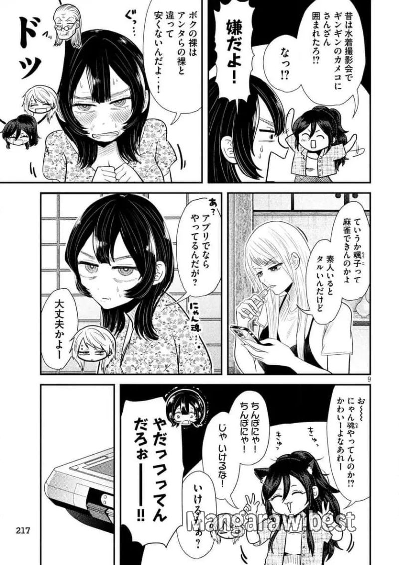 平成敗残兵☆すみれちゃん 第35話 - Page 9