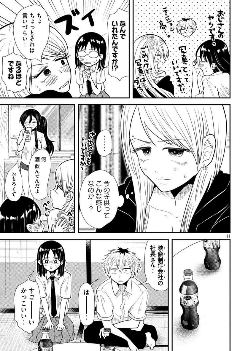 平成敗残兵☆すみれちゃん 第18話 - Page 11