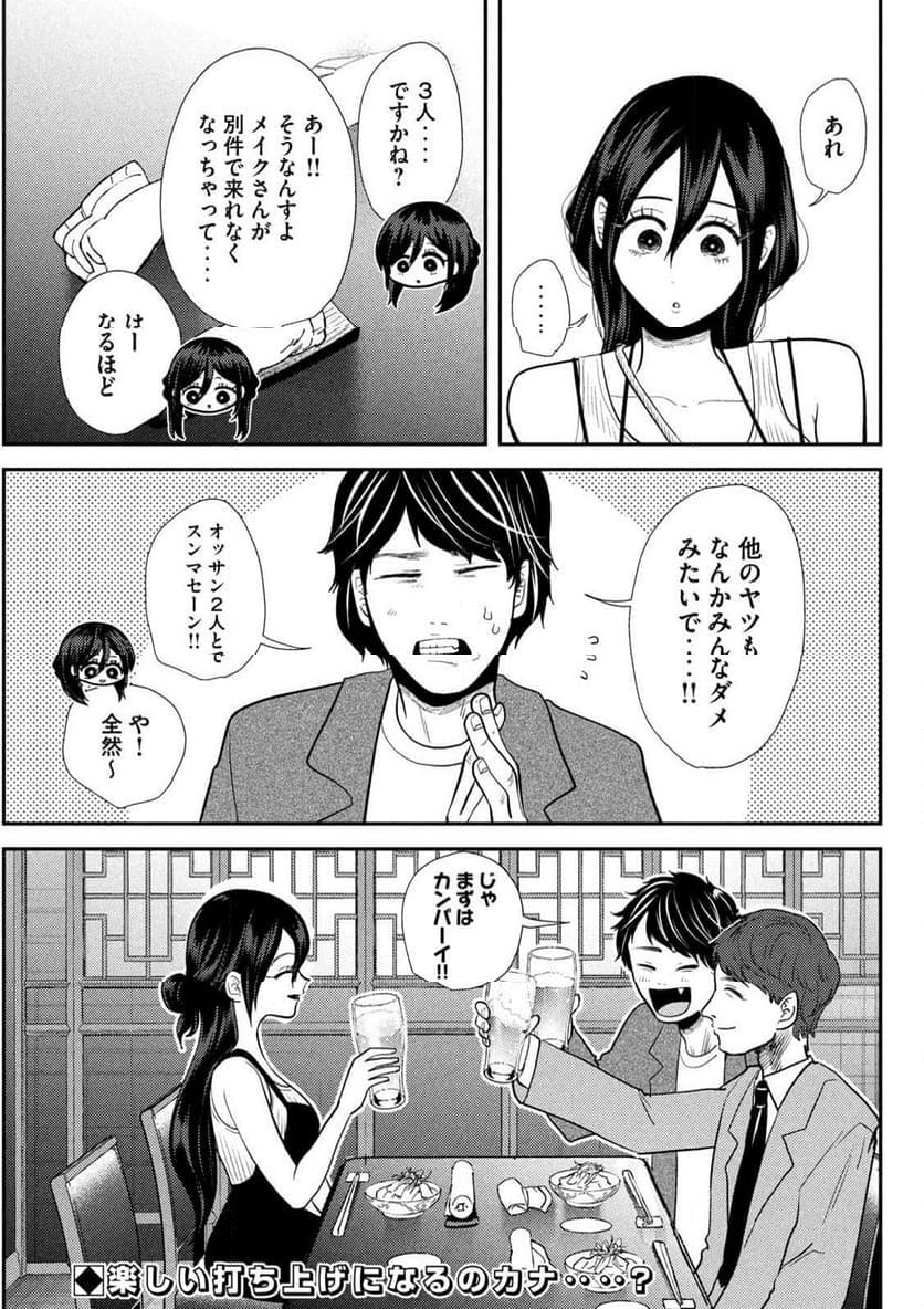 平成敗残兵☆すみれちゃん 第22話 - Page 16