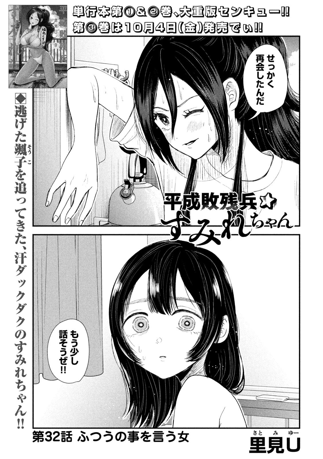 平成敗残兵☆すみれちゃん 第32話 - Page 1