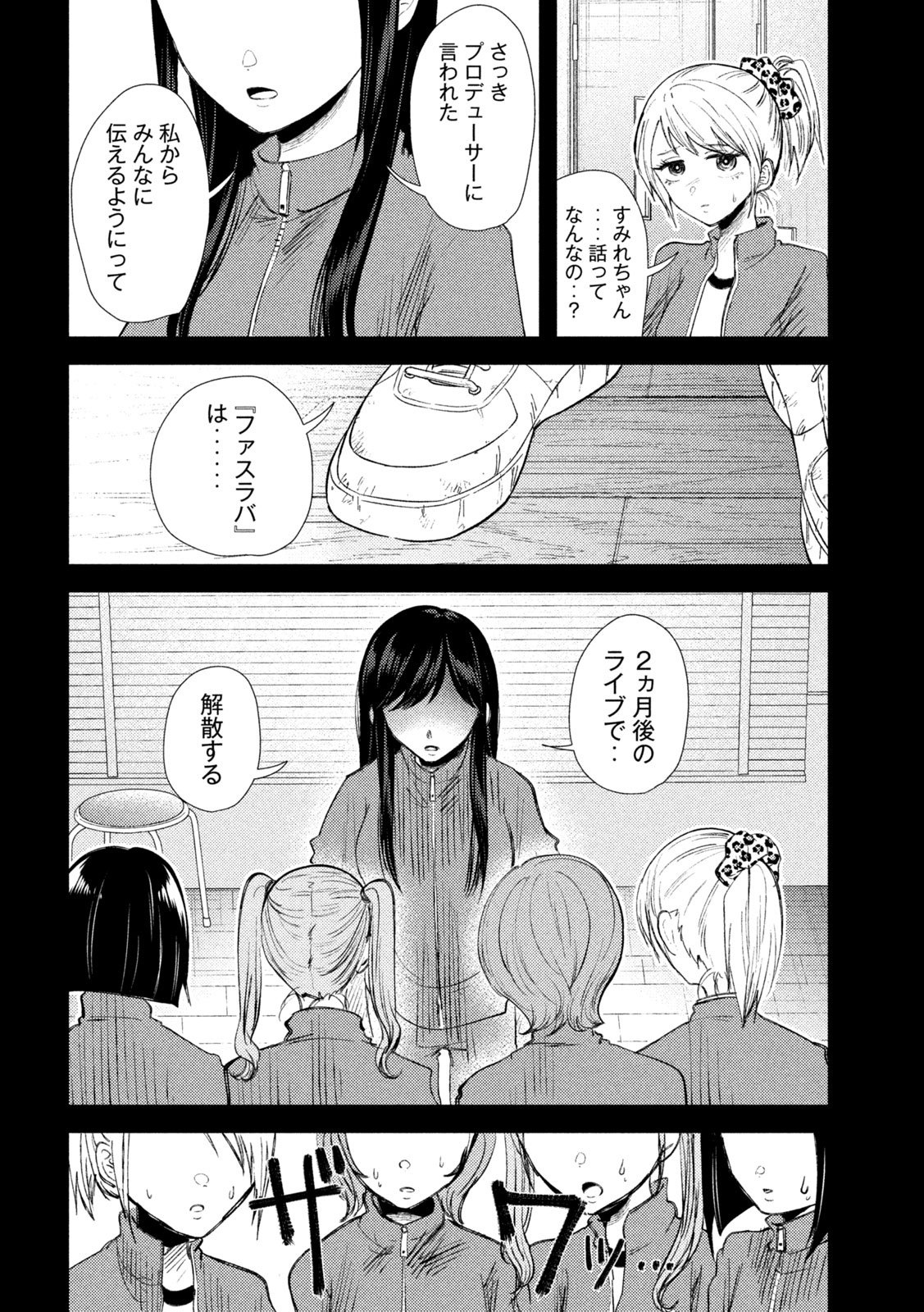 平成敗残兵☆すみれちゃん 第32話 - Page 10