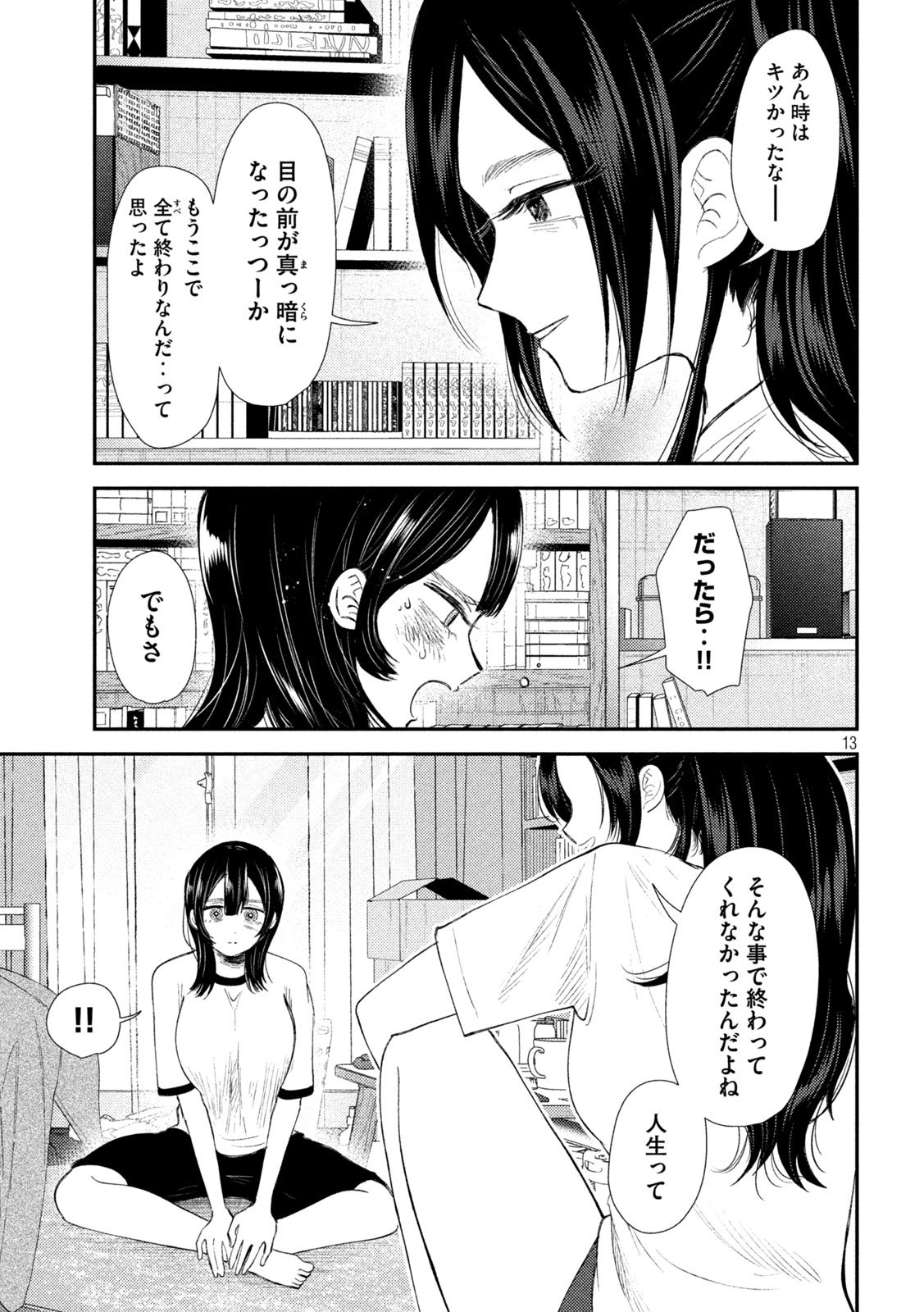 平成敗残兵☆すみれちゃん 第32話 - Page 13