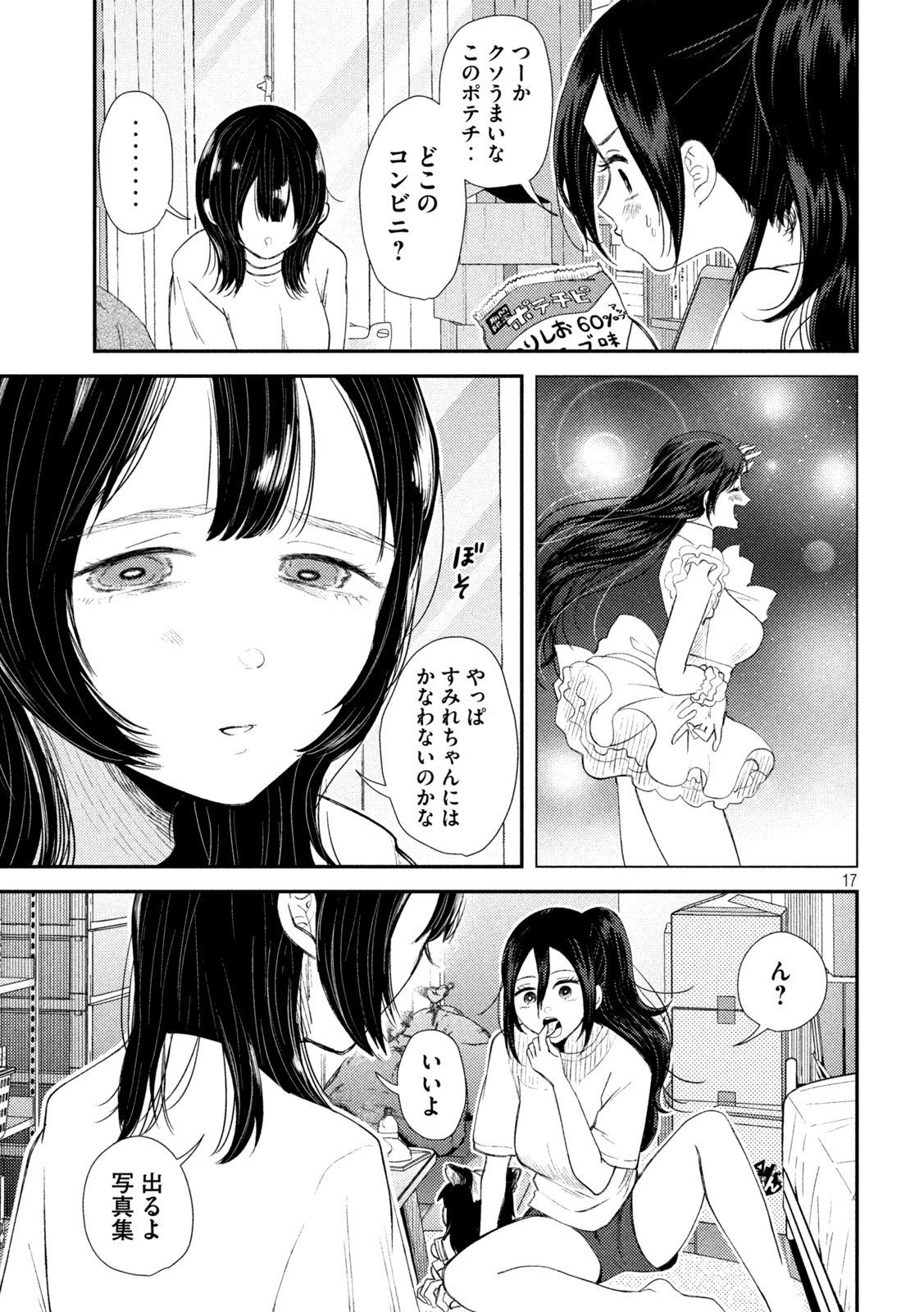 平成敗残兵☆すみれちゃん 第32話 - Page 17