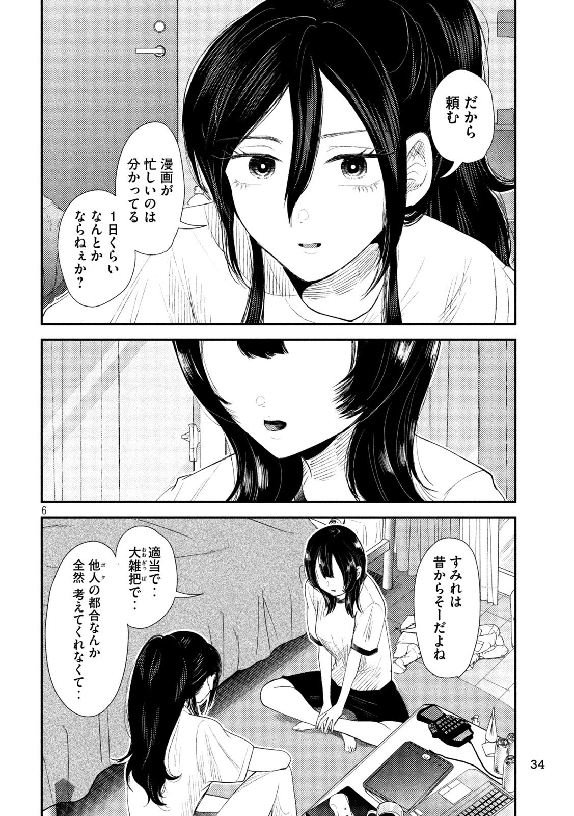 平成敗残兵☆すみれちゃん 第32話 - Page 6