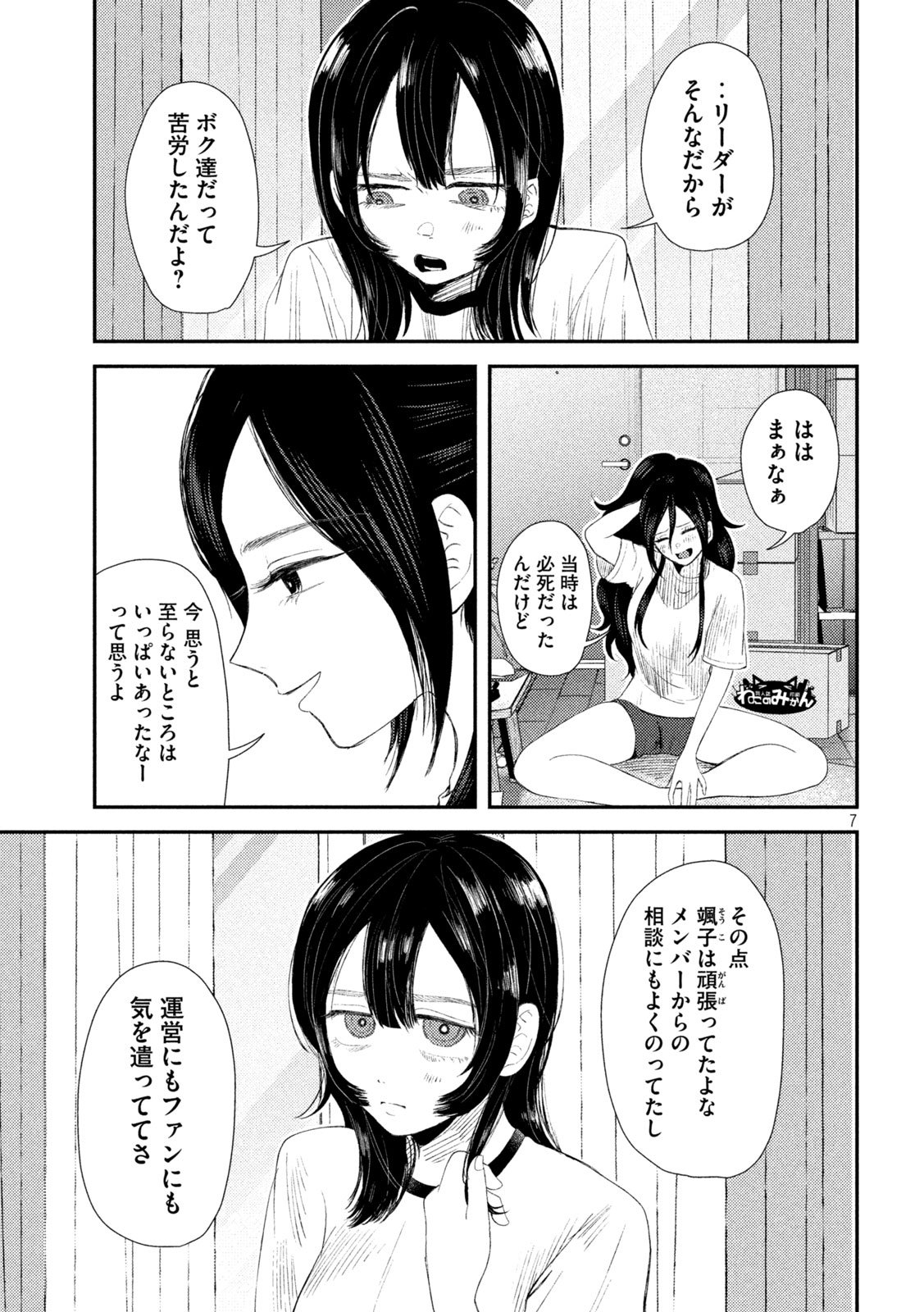 平成敗残兵☆すみれちゃん 第32話 - Page 7