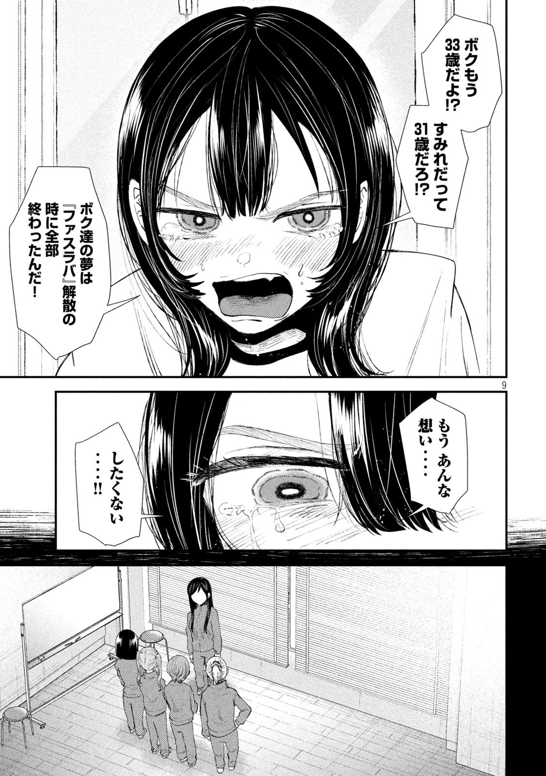 平成敗残兵☆すみれちゃん 第32話 - Page 9